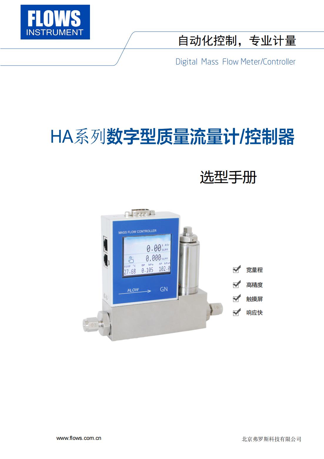 HA大屏气体质量流量计控制器(1)_00.jpg